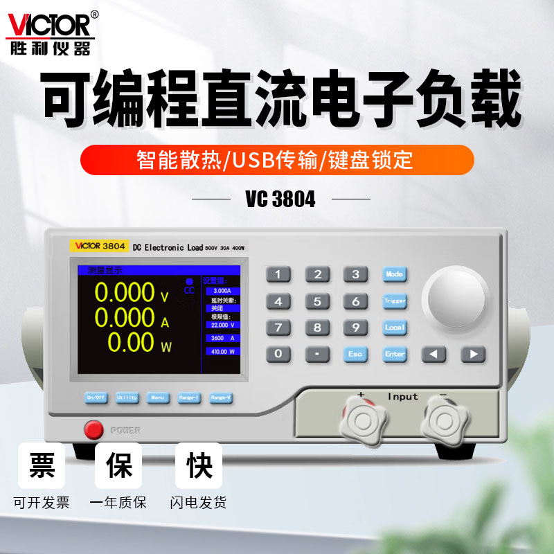 胜利仪器可编程直流电子负载仪VC3801S数显电源电池容量内阻测试