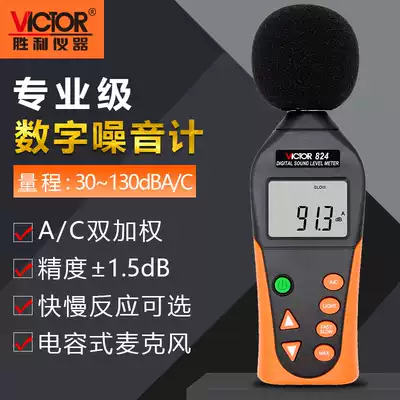 Victory decibel noise tester wall-mounted noise meter small volume decibel instrument VC824A 834A