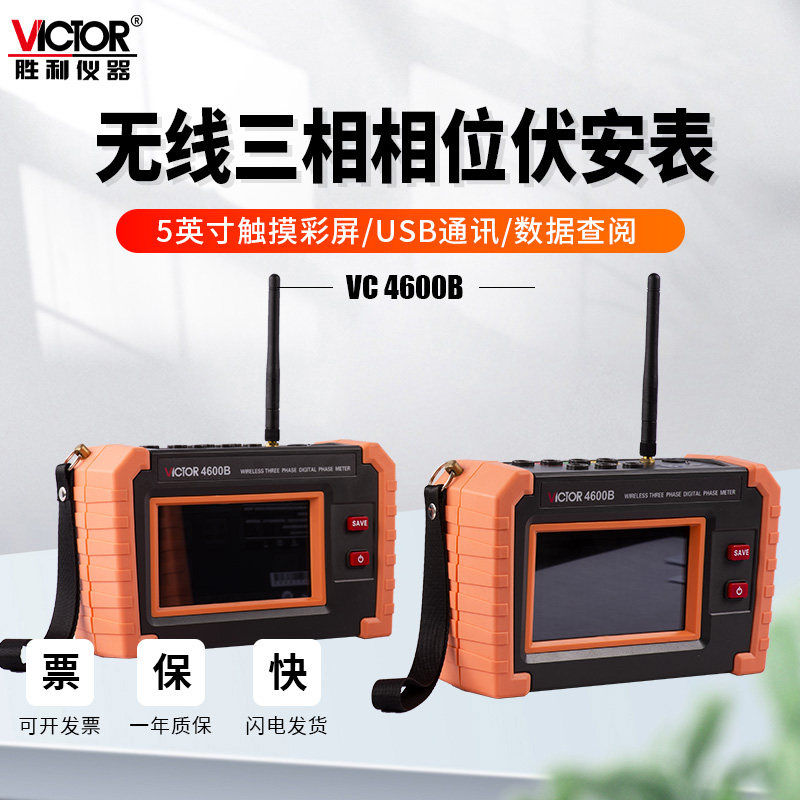 胜利仪器VC4600B多功能三相数字相位伏安表无线数字VC4600A相序表