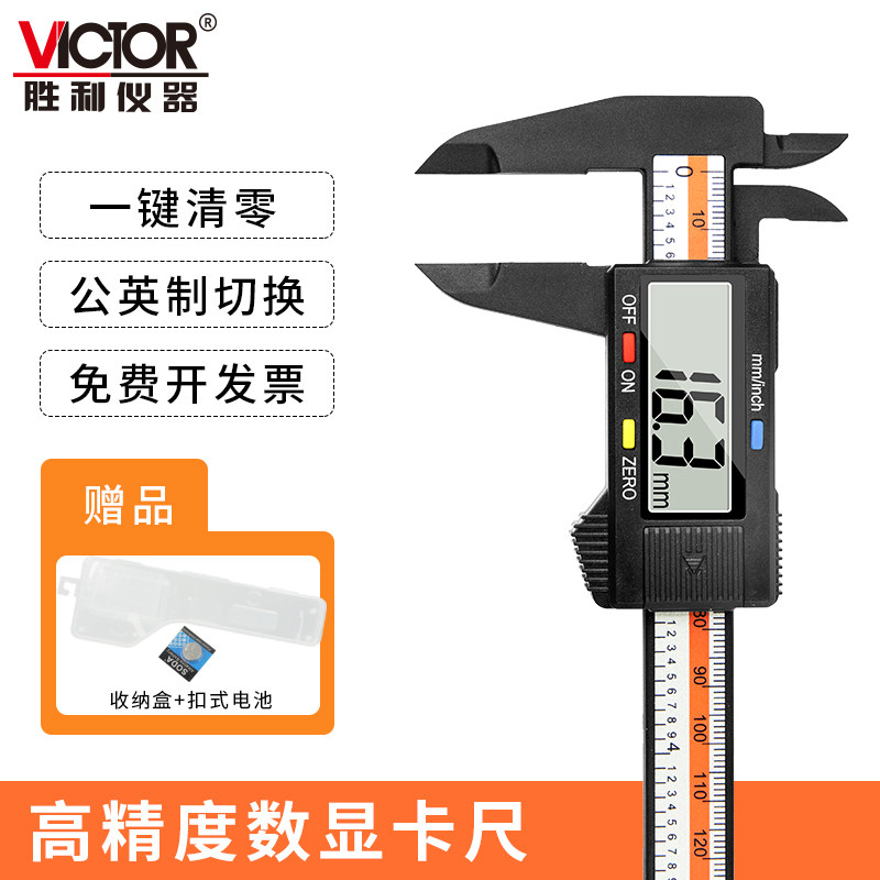 胜利卡尺高精度游标卡尺数显数字电子小型塑料翡翠珠宝测量