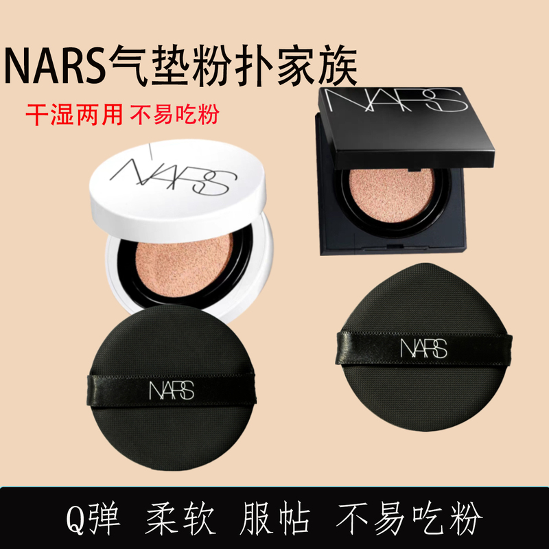 Suitable for Nars Cushion Foundation Puff, Special Replacement Pack for Ultra-Square Bottle Liquid Foundation, Dry and Wet Dual-Use Replacement Pack Nars