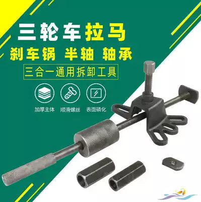 Disassembly rear axle pull horse electric tricycle locomotive disassembly rear brake pot full set of brake drum removal tools