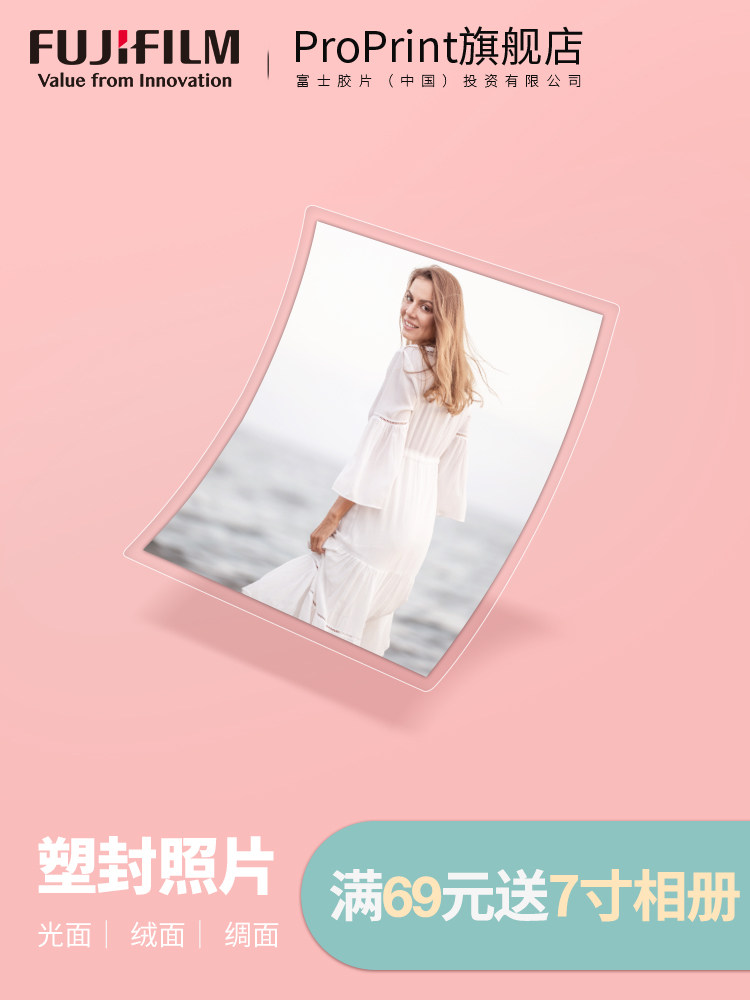 Fuji rinse wash photos rinse mobile phone photos Print wash photos plus plastic photos 5 inch 6 inch graduation collective