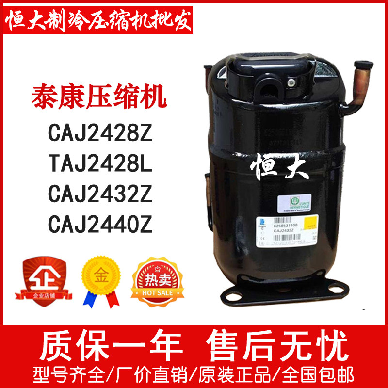 CAJ2428Z CAJ2428Z CAJ2432Z CAJ2440Z TAJ2428L TAJ2428L brand new French Taicang compressor