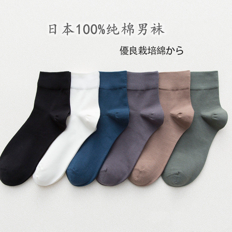 Japan's new cotton socks men's socks thin solid color deodorant sweat-absorbing antibacterial breathable socks