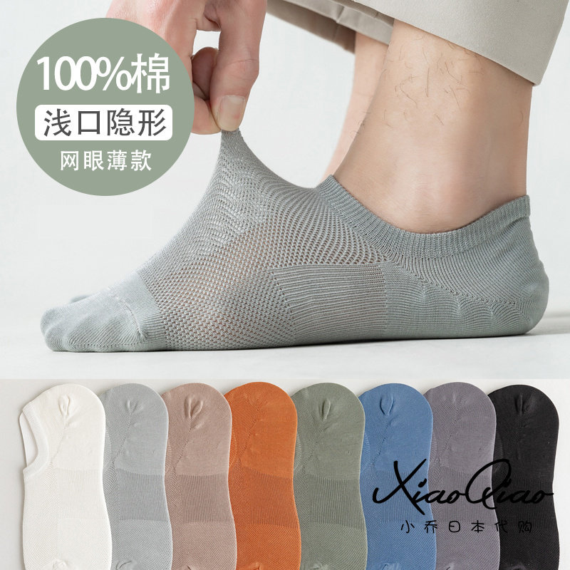 Japanese summer pure cotton socks men's deodorant sweat-absorbing invisible socks thin section breathable shallow mouth cotton spring and autumn boat socks