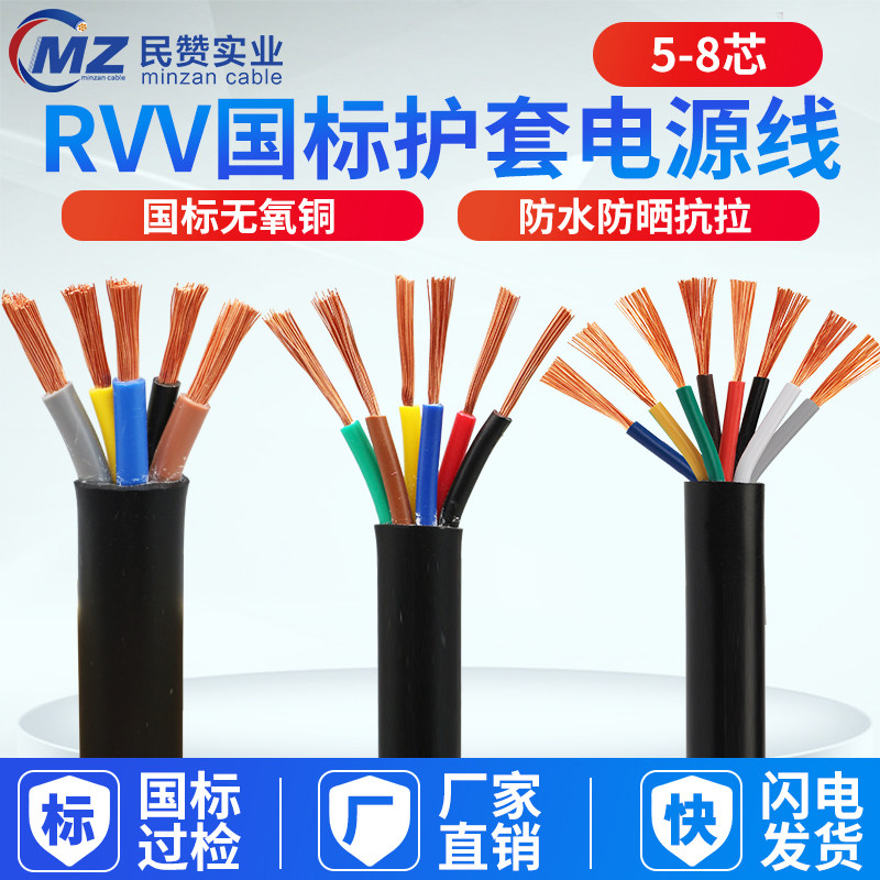 National standard copper core RVV jacket line 5 6 7 8 core 0 5 0 75 1 0 square signal Line of control