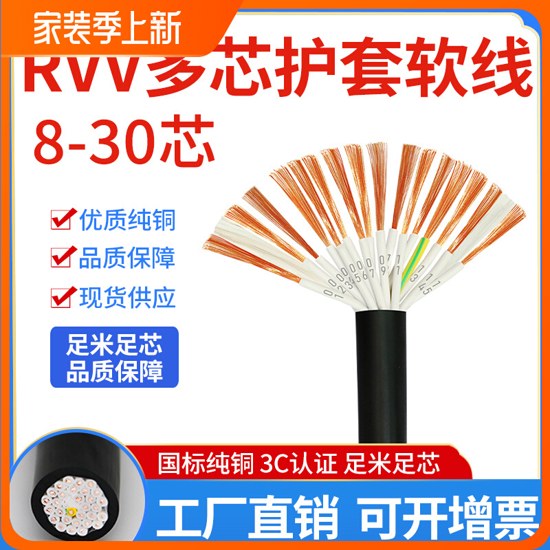 National Label pure copper RVV jacket Soft cable 10 16 20 30 30 1 5 squared KVVR Multi-core control signal line