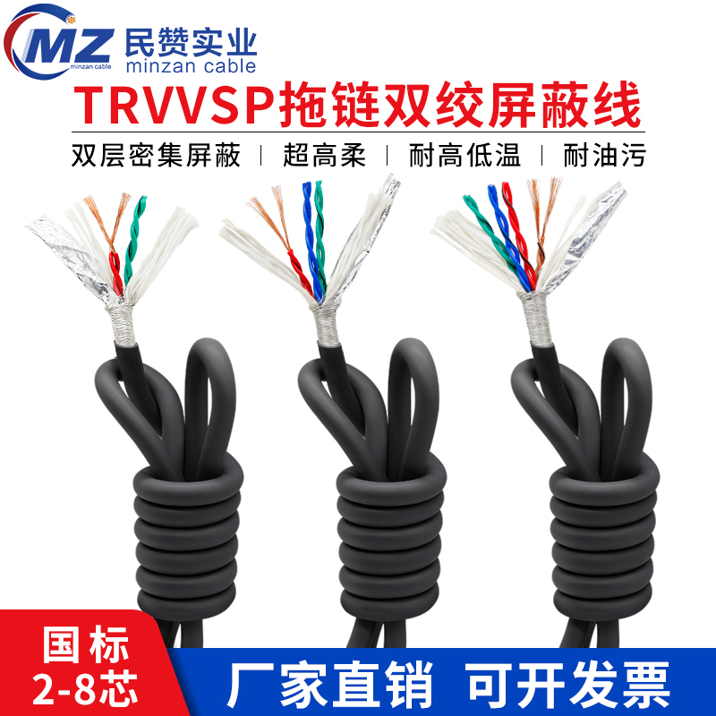 Highly flexible twisted pair towline shielded cable TRVVPS TRVVSP 2 4 6 8 10 12-core encoder wire