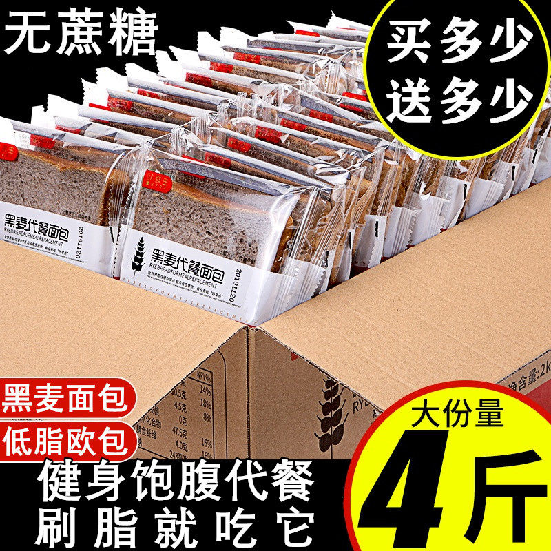 Rye Weight Loss Grocery Weight Loss Special Whole Wheat Bread Cereal Dinner Portable Aubag Slimming