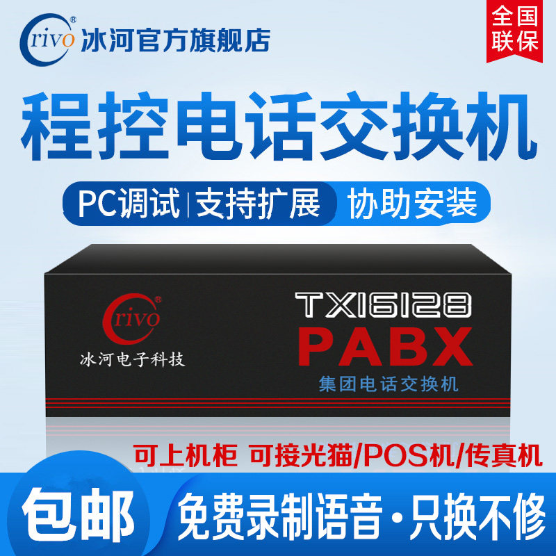 Glacier program-controlled telephone exchange 8 into 16 into the group company hotel hotel internal line extension computer management