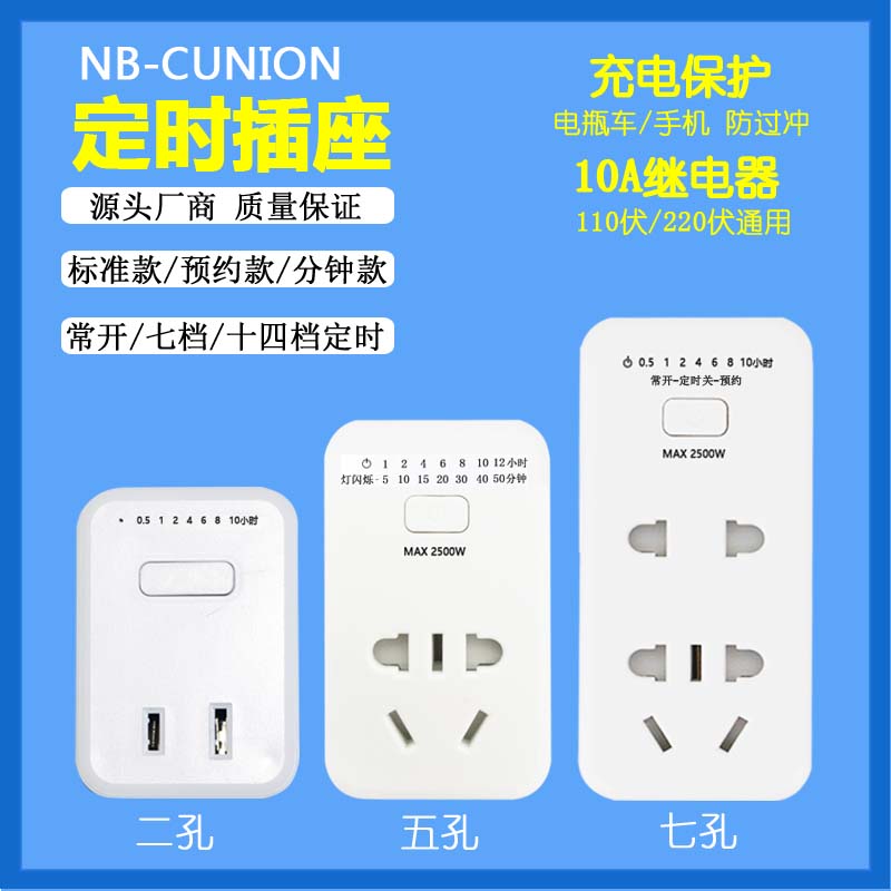 Timer switch mobile phone charging protection countdown on smart anti-overcharging automatic power outlet