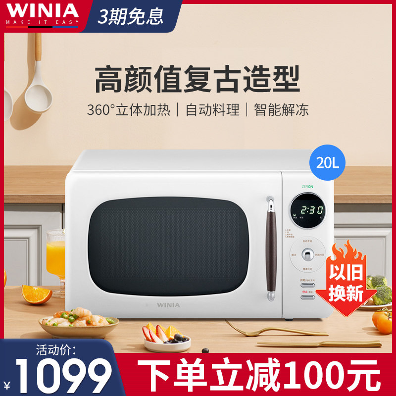 Korea WINIA microwave oven retro household heating large capacity multi - function turntable small mini 20L
