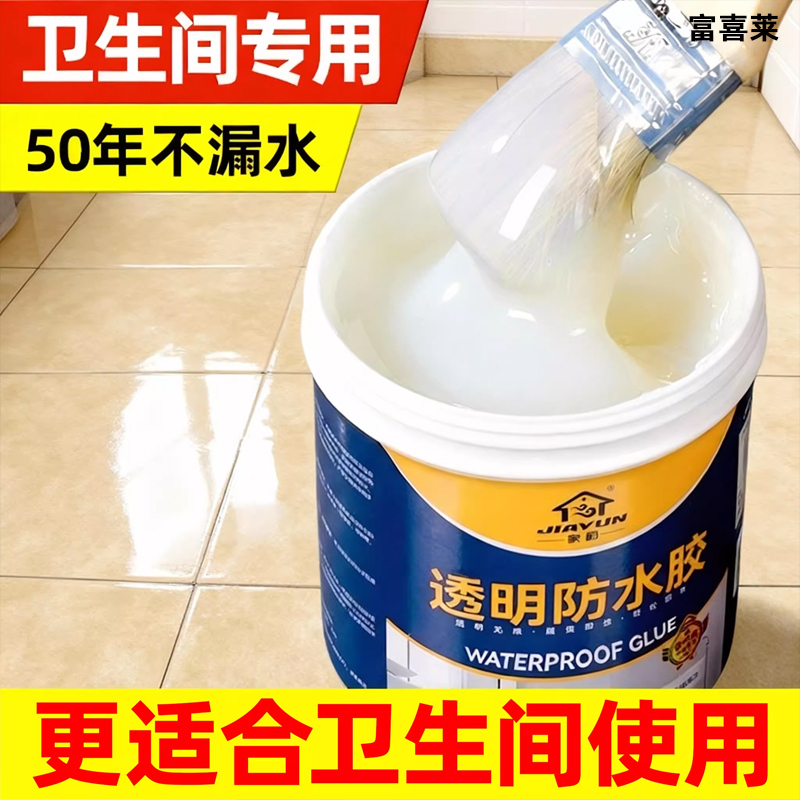 Transparent Waterproof Glue for Bathrooms, Specifically for Repairing Leaks and Cracks, Preventing Water Seepage in Bathrooms and Toilets, and Waterproof Coating for Exterior Walls Without the Need for Tile Removal Transparent Waterproof Glue for Bathrooms, Specifically for Repairing Leaks and Cracks, Preventing Water Seepage in Bathrooms and Toilets, and Waterproof Coating for Exterior Walls Without the Need for Tile Removal