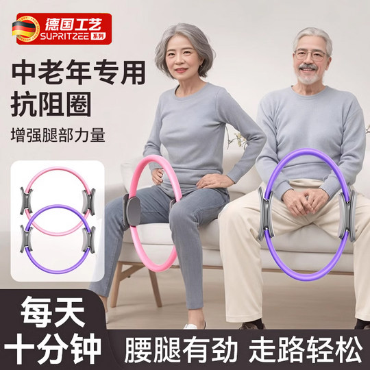 German Pilates resistance circle for middle-aged and elderly people