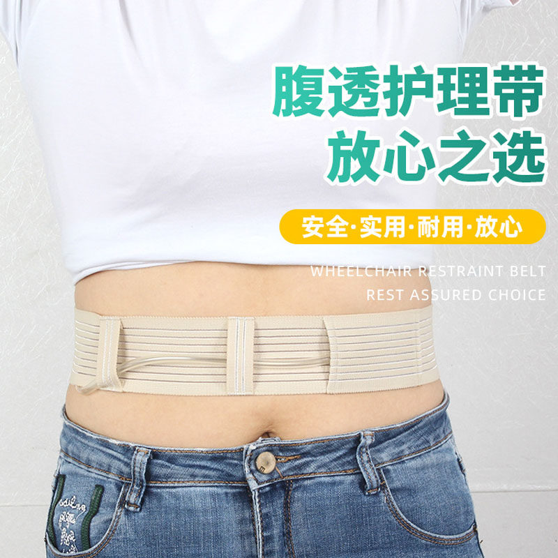 Abdominal dialysis belt peritoneal dialysis catheter fixed pipeline protective belt nursing peritoneal dialysis supplies special cotton breathable
