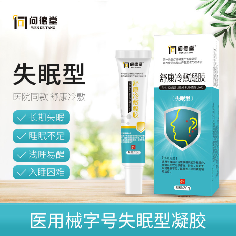 Quick sleep patch improves insomnia cold gel severe insomnia and asleep depth falling asleep artifact