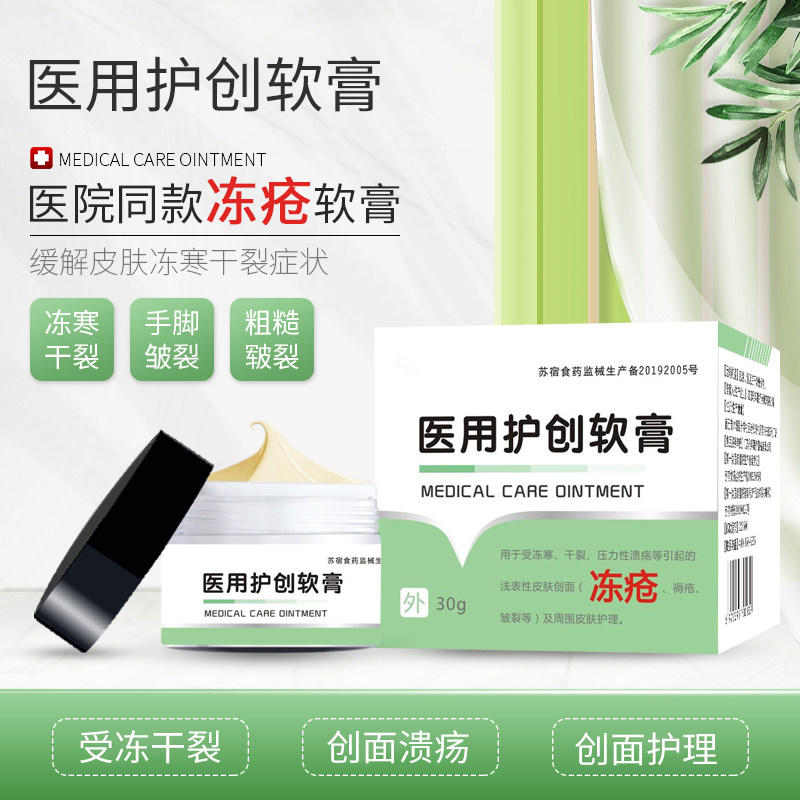 Freeze-sore Paste Antifreeze-frost-frost-saving Paste Face Dry Hand Destruction Repair Paste