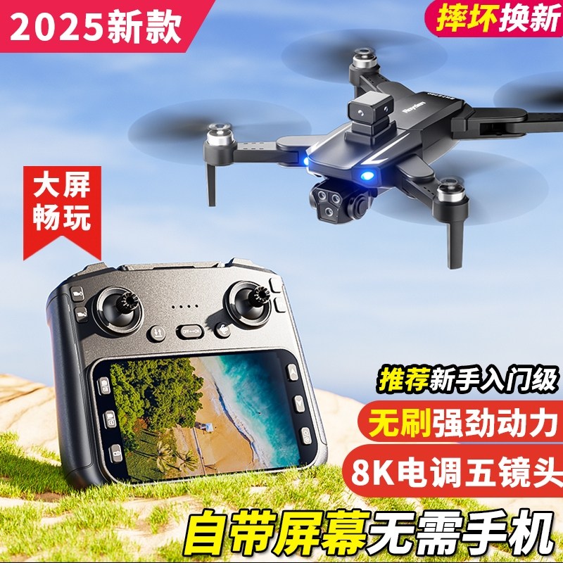 2025 New Remote Control Aircraft Drone Professional High-Definition Aerial Photography Small Screen Drone for Elementary School Students Children's Toy