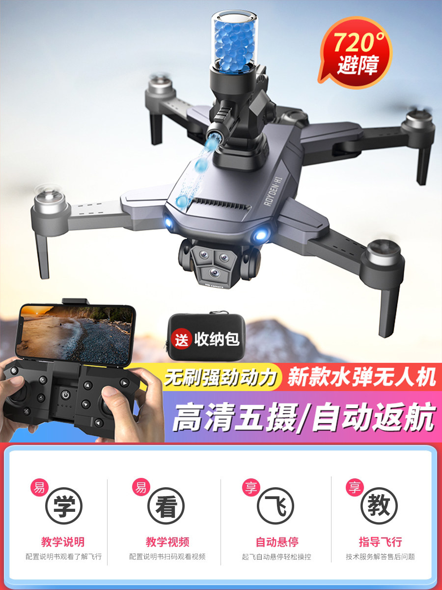 2025 New Water Bomb Drone Professional Aerial Photography High-Definition Small Remote Control Aircraft for Elementary School Students Children's Aircraft