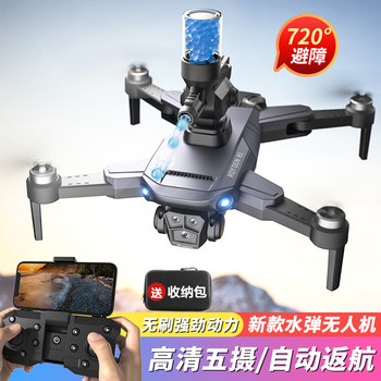 2025 New Water Bomb Drone Professional Aerial Photography High-Definition Small Remote Control Aircraft for Elementary School Students Children's Aircraft
