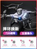 2025 New Water Bomb Drone Professional Aerial Photography High-Definition Small Remote Control Aircraft for Elementary School Students Children's Aircraft