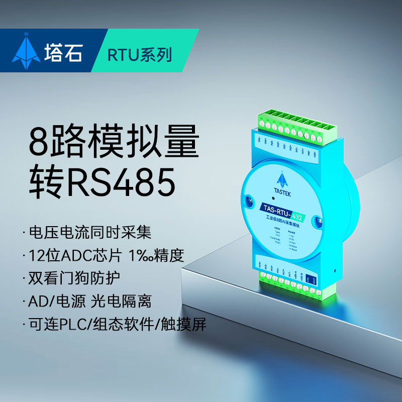 Analog quantity collector module 8 voltage current 4-20ma to 485 signal input modbus data acquisition