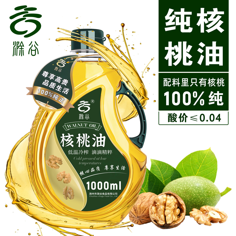 Walnut Oil 1L Pure 100% No Add Natural Cold Pressed Non Refined Edible Oil Walnut Oil Official Flagship Store-Taobao