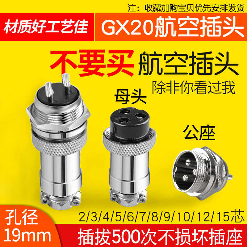 Air connector male and female plug sockets for joints GX20-2 3 4 holes 5 6 7 8 9 10 pins 12 Core