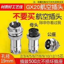 Aviation connector Male and female plug socket butt head GX20-2 3 4 holes 5 6 7 8 9 10 pins 12 cores