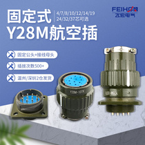 YP quick snap aviation plug Y28M-4 pin 7 8 10 12 14 19 24 32 hole 37 core connector