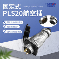 PLS20 aviation plug socket 2 core 3 pin 4 hole 5-6-7-8-9-10-12-14 core square connector P20
