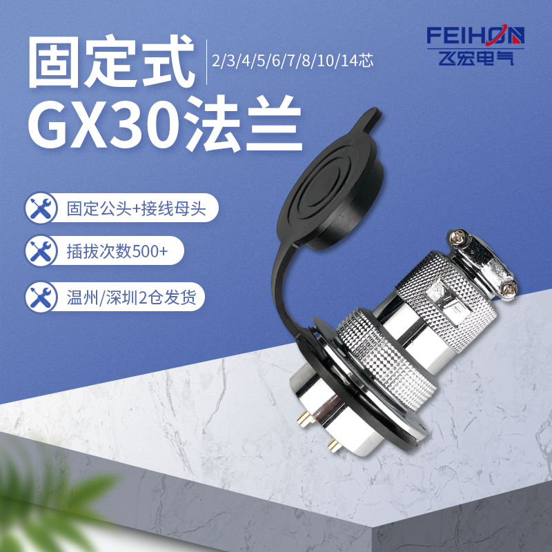 Air plug sockets GX30 DF30-2 3 4 5 6 7 8 10 12 14 14 flange connectors 30mm