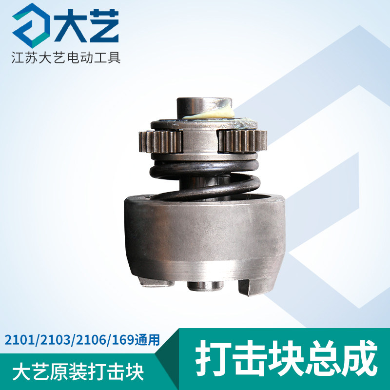 Great art electric screwdrivers original fit percussion block assembly 169 2106 6802 2101 2101 accessories Grand total