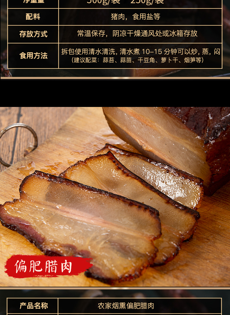 聆山月  烟熏偏肥腊肉 500g 图4