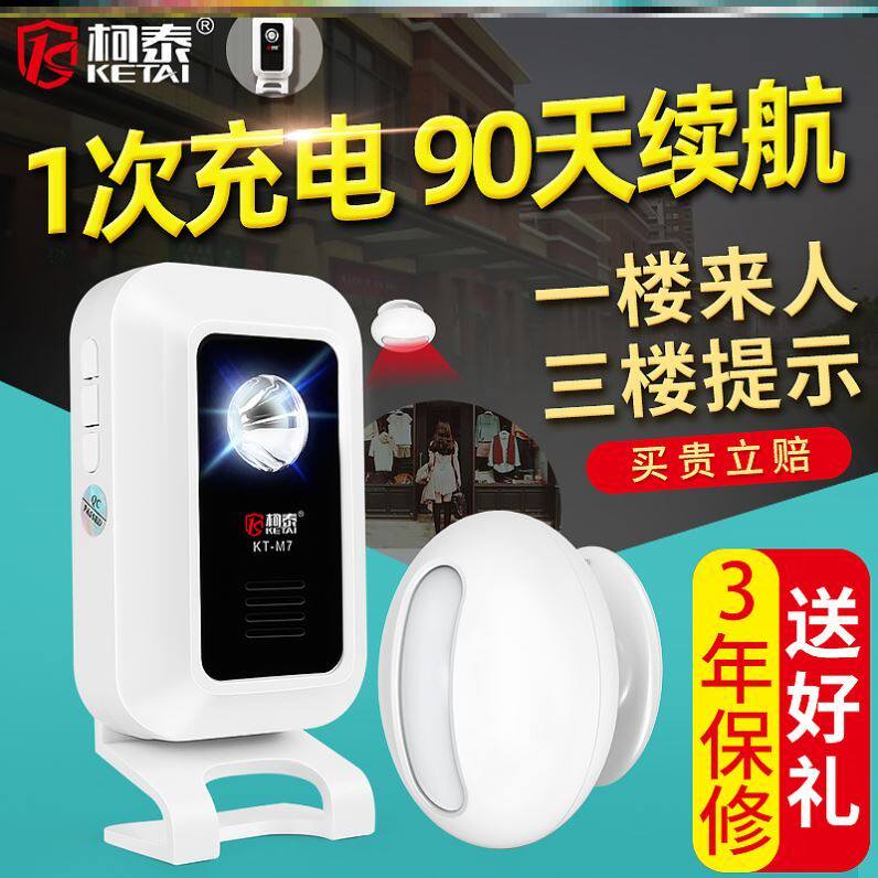 Two-piece welcome sensor shop door welcome wireless infrared anti-theft alarm ding dong home doorbell