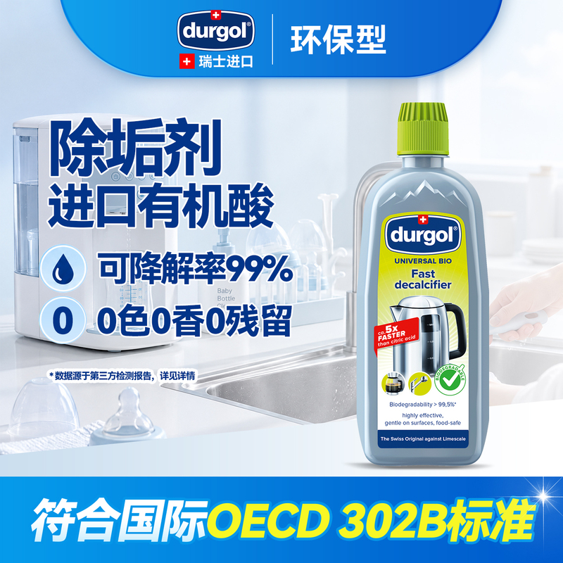 Durgol Descaling Agent Swiss Original Hot Water Kettle Thermos Cup Tea Stain Eco-Friendly Cleaner Gentle No Heating Required Durgol Descaling Agent Swiss Original Hot Water Kettle Thermos Cup Tea Stain Eco-Friendly Cleaner Gentle No Heating Required
