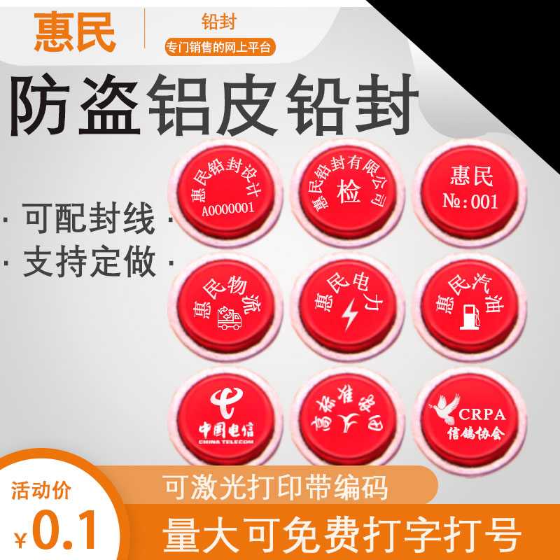 Hui Min Theft Prevention Lead Seal Coding Icon Logo Custom Aluminum Leather Lead Seal Wiring Can Be Dimensioned To Cut Multiple Specs