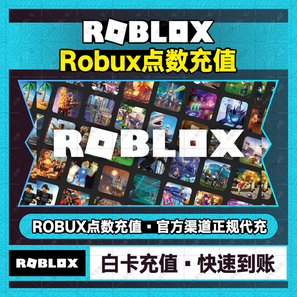 ROBLOX r币充值卡：解锁无限游戏乐趣，国际服玩家必备神器！-其他游戏软件平台-淘宝好物网