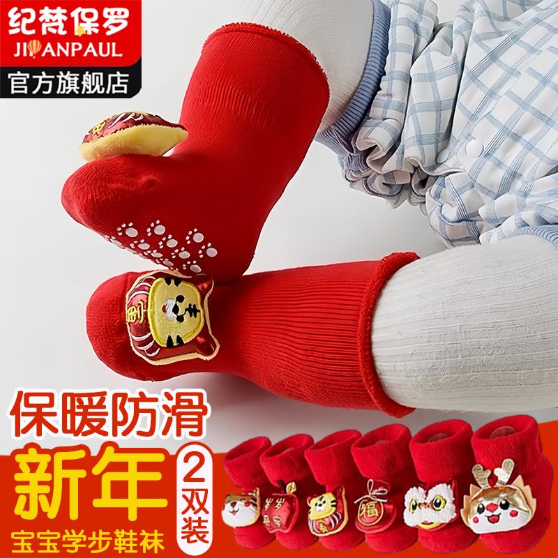 Baby socks winter thickened baby red New Year socks male and female children age plus fluff ring non-slip floor socks-Taobao