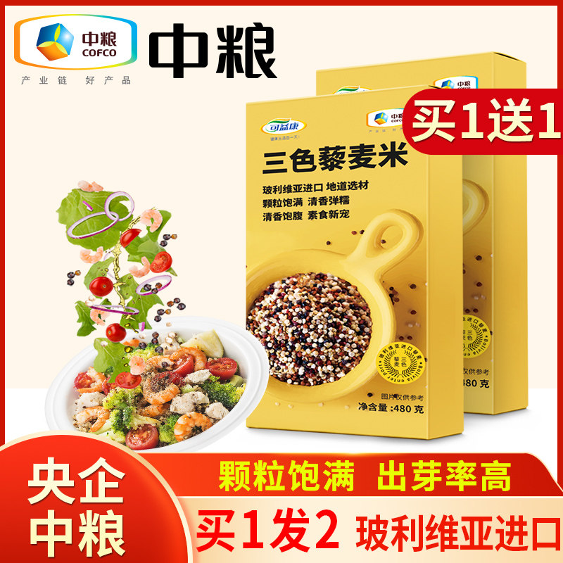 Buy 1 round 2) COFCO quinoa rice tricolor Li Mai imported coarse grains grains grains substitute meals rough non-flagship store gift box