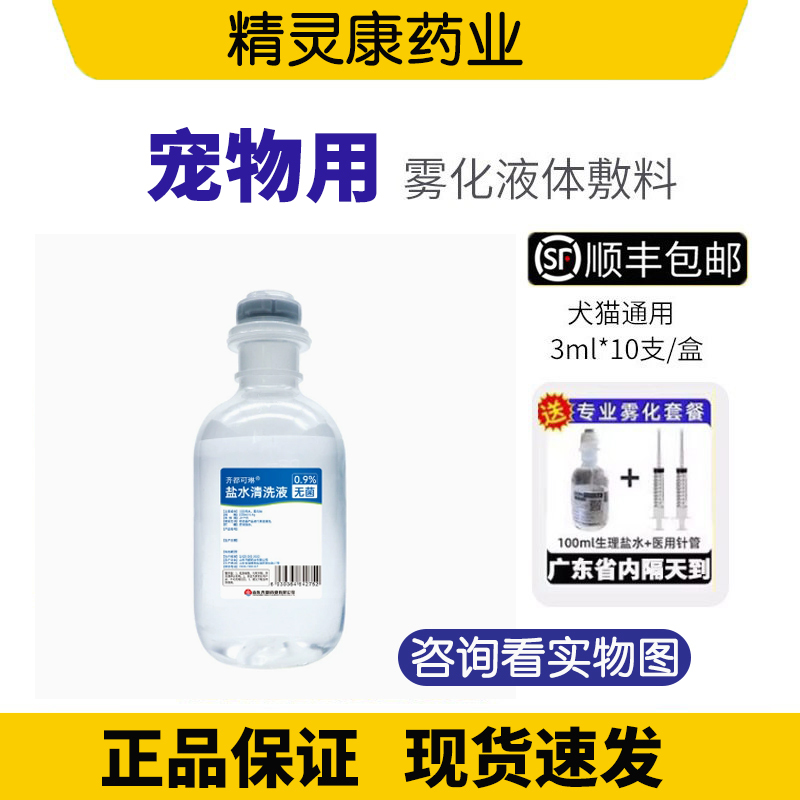 Pet Nebulization Liquid Dressing for Cats and Dogs, Veterinary Medicine for Dogs and Cats, Pet Nebulization Liquid Pet Nebulization Liquid Dressing for Cats and Dogs, Veterinary Medicine for Dogs and Cats, Pet Nebulization Liquid
