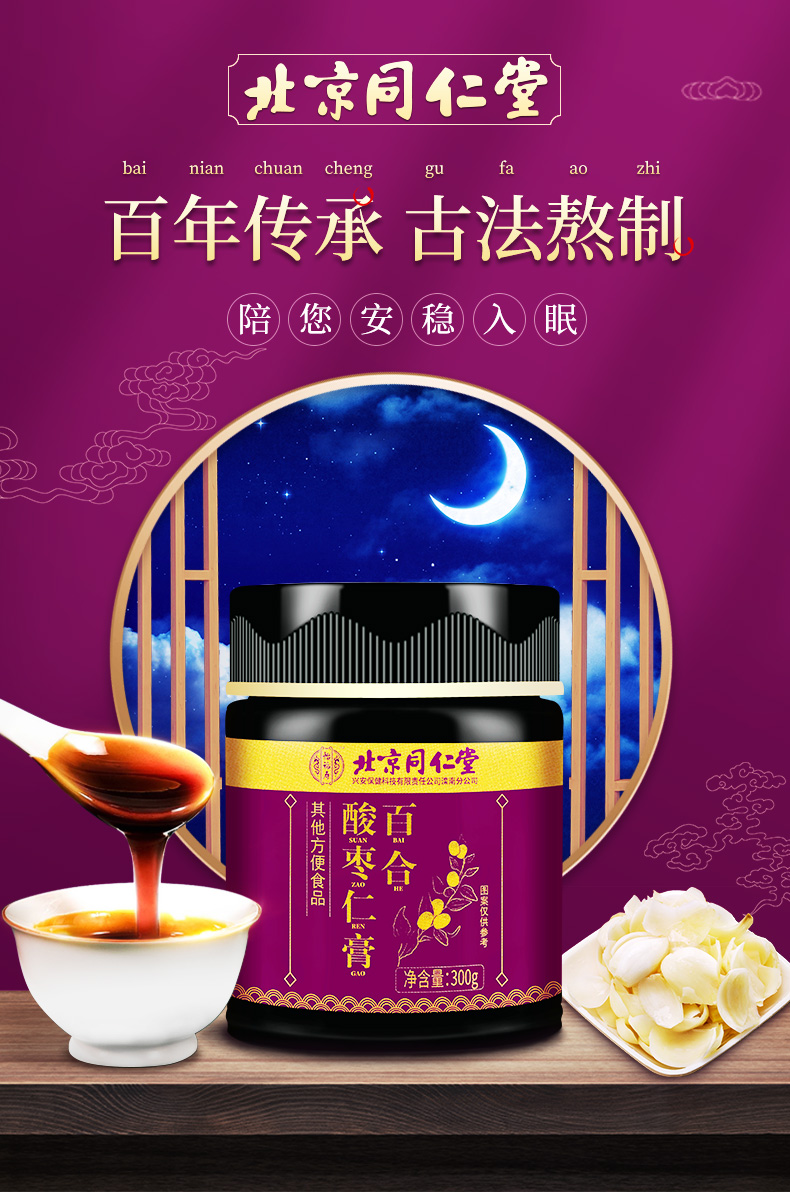 北京同仁堂 怡福寿 百合酸枣仁膏 300g 天猫优惠券折后¥15.9包邮(¥75.9-60)京东¥69.9 北京同仁堂 怡福寿 百合酸枣仁膏 300g 天猫优惠券折后¥15.9包邮(¥75.9-60)京东¥69.9