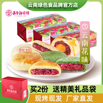 Jiahua Flowers Cake 500g Now Baking Gift Box Dress Yunnan Special Produce Rose Beauty Zero Food Breakfast Rice Cake With Egg Yolk Crisp
