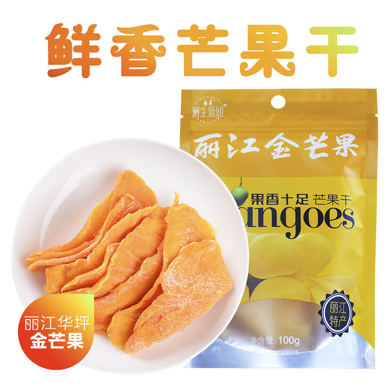 Lijiang Golden Dried Mango 100g*6 bags of Yunnan specialty dried fruit, preserved fruit, candied fruit, casual snack gift box for girls