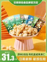 No Add to Yunnan Hawaii nut Ren Yunao Daxia Qianli Package Composition Mom healthy pregnant woman snacks without shell