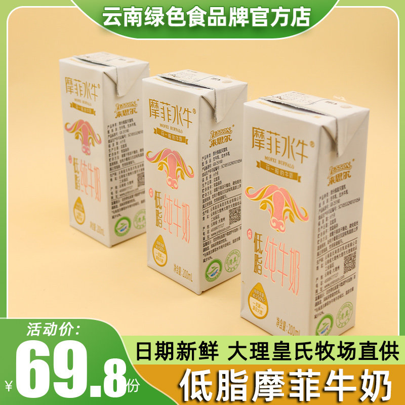Lai Sier Murphy Buffalo® low-fat pure milk whole box boxed student nutritious breakfast before bedtime milk batch specials