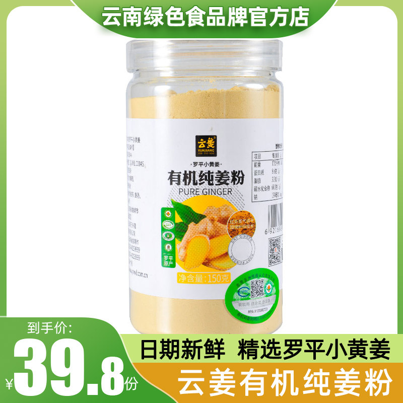 Yunjiang organic pure ginger powder original origin certification to drive cold brewing ginger powder Yunnan specialty Luoping small yellow ginger