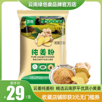 Cloud Ginger Pure Ginger Powder 225g Original Origin Certification to expel cold brew ginger powder Yunnan special produce roping small yellow ginger