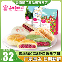 Jiahua Flowers Cake 300g Yunnan Special Produce Rose Beauty Snack breakfast cakes Heart mooncake Egg Yolks Osmanthus Chestnut Crisp